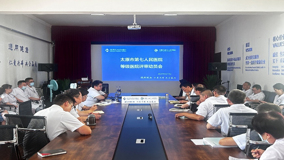 以評促建，推動醫(yī)院高質(zhì)量發(fā)展——我院召開等級醫(yī)院評審動員會
