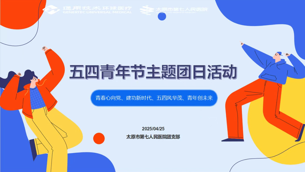 主題團(tuán)日活動|青春心向黨、建功新時代、五四風(fēng)華茂、青年創(chuàng)未來
